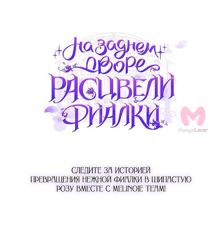 Я стала дрянной дочерью герцога — Глава 128, страница 61