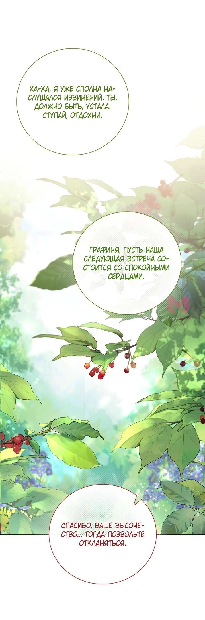 Я стала дрянной дочерью герцога — Глава 129, страница 20