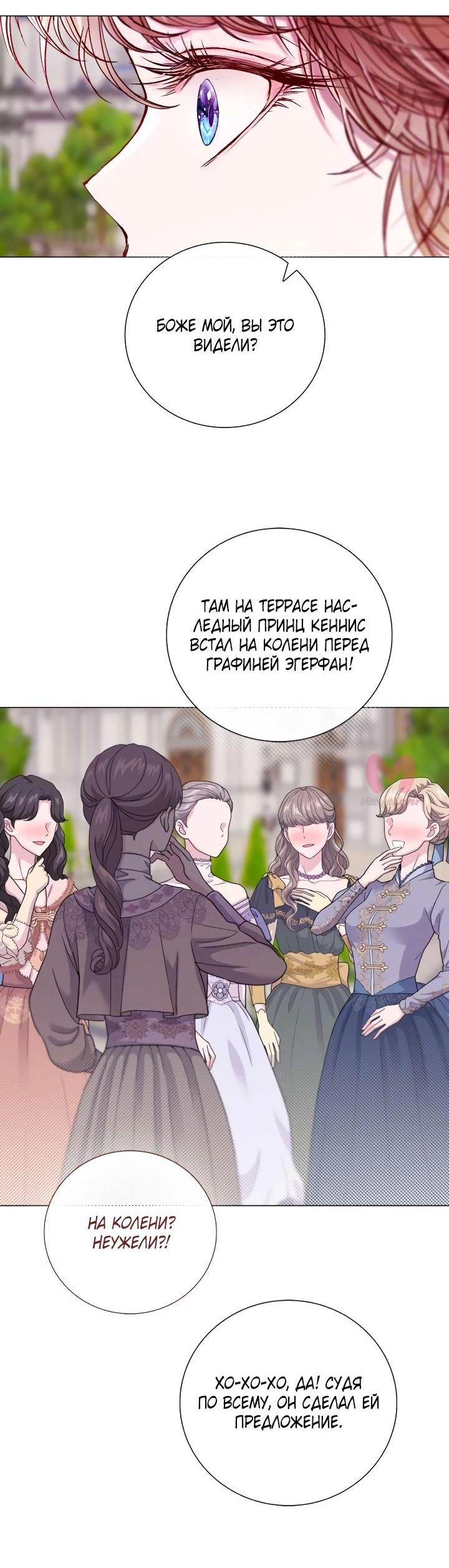 Я стала дрянной дочерью герцога — Глава 129, страница 31