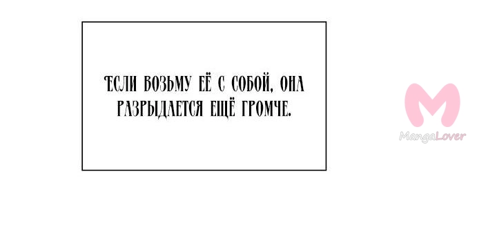 Я стала дрянной дочерью герцога — Глава 130, страница 12