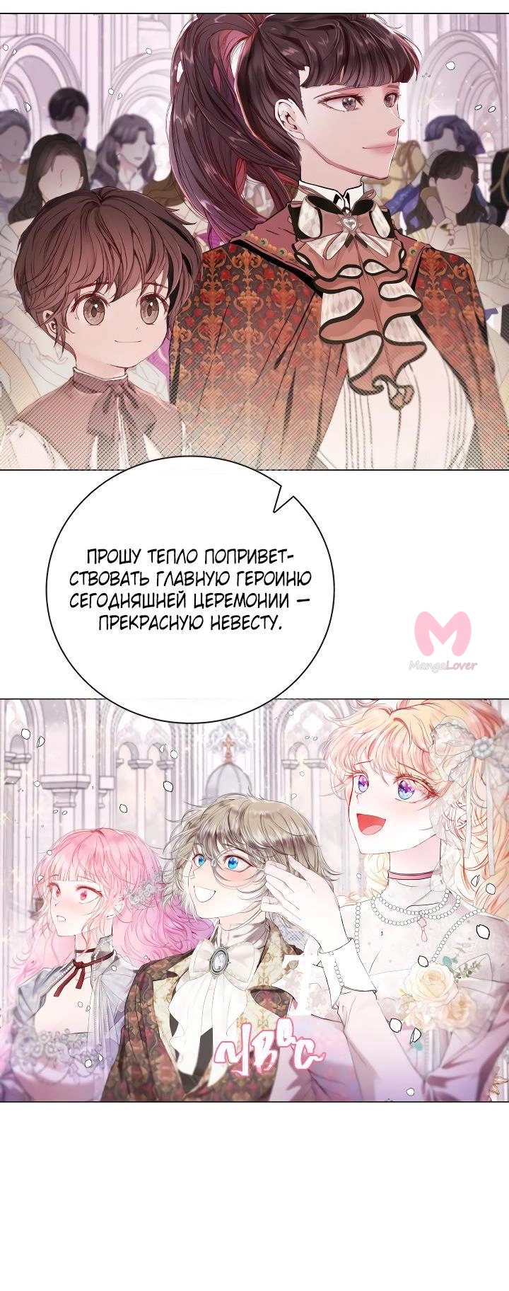 Я стала дрянной дочерью герцога — Глава 131, страница 4