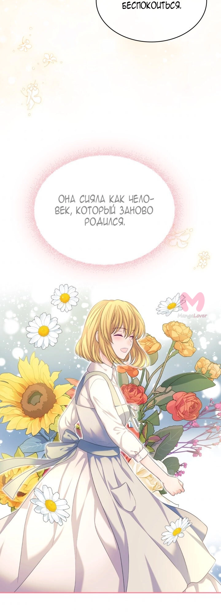 Я стала горничной герцога — Глава 103, страница 4