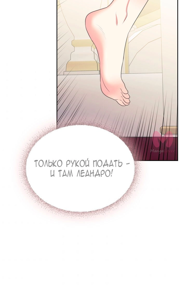 Я стала горничной герцога — Глава 97, страница 6