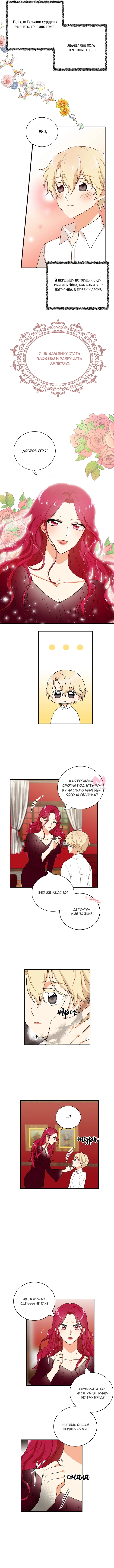Я стала матерью злодея — Глава 1, страница 4