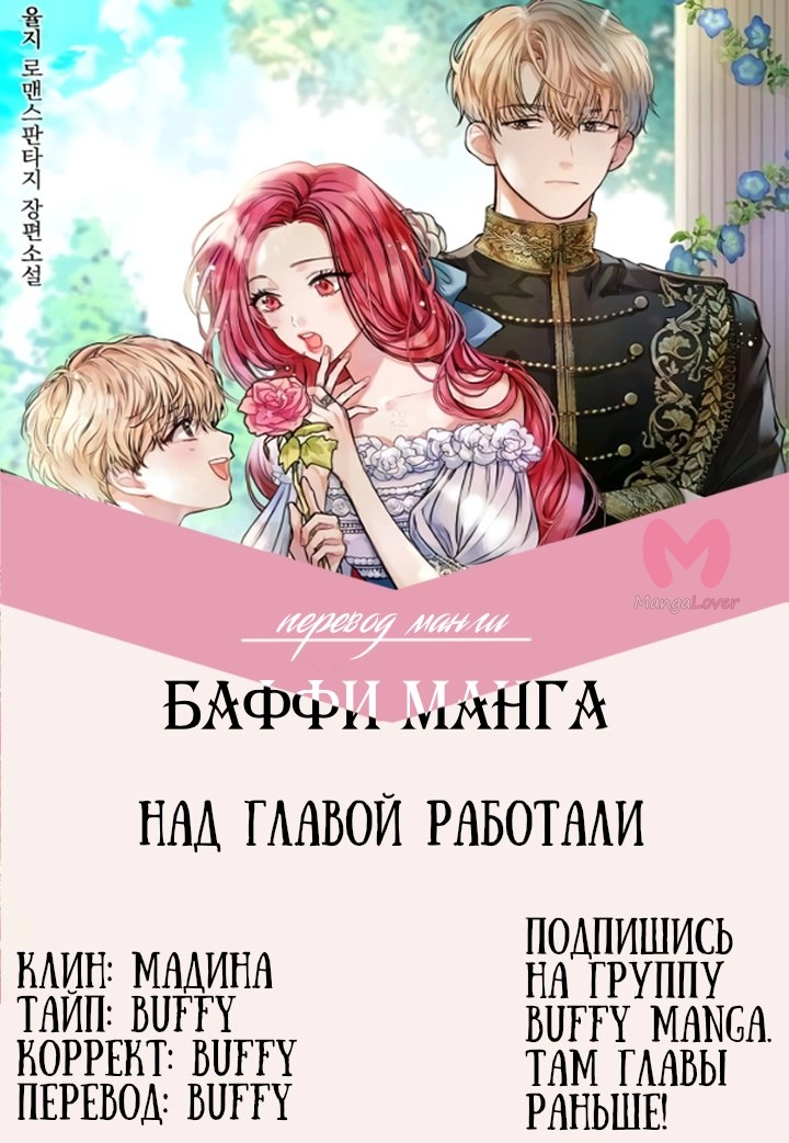 Я стала матерью злодея — Глава 1, страница 9