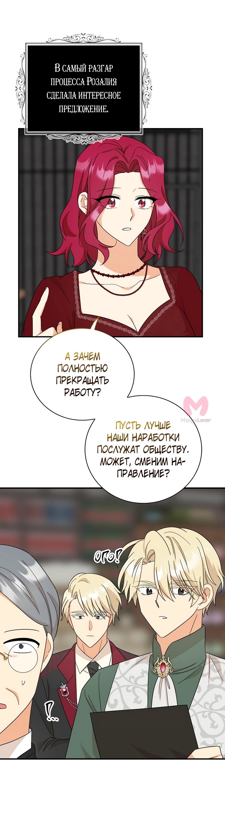 Я стала матерью злодея — Глава 100, страница 23