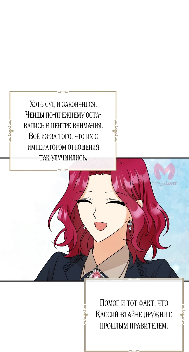 Я стала матерью злодея — Глава 101, страница 10