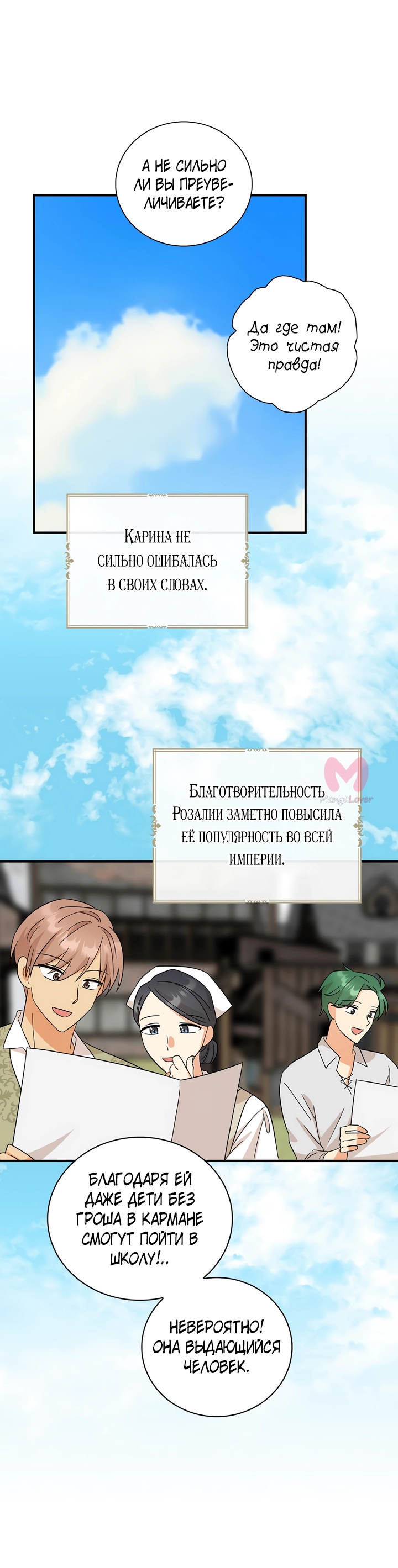 Я стала матерью злодея — Глава 101, страница 17