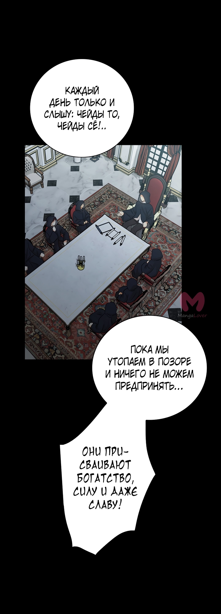 Я стала матерью злодея — Глава 101, страница 19