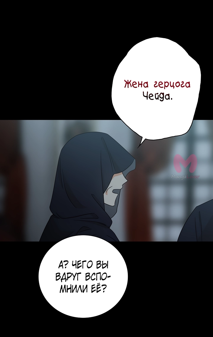 Я стала матерью злодея — Глава 101, страница 21