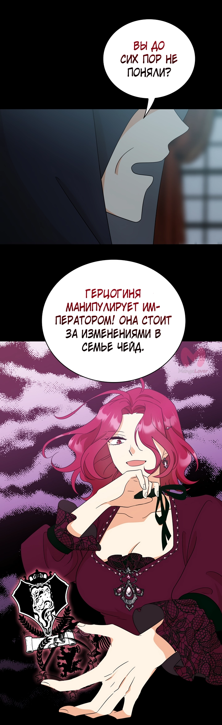 Я стала матерью злодея — Глава 101, страница 22