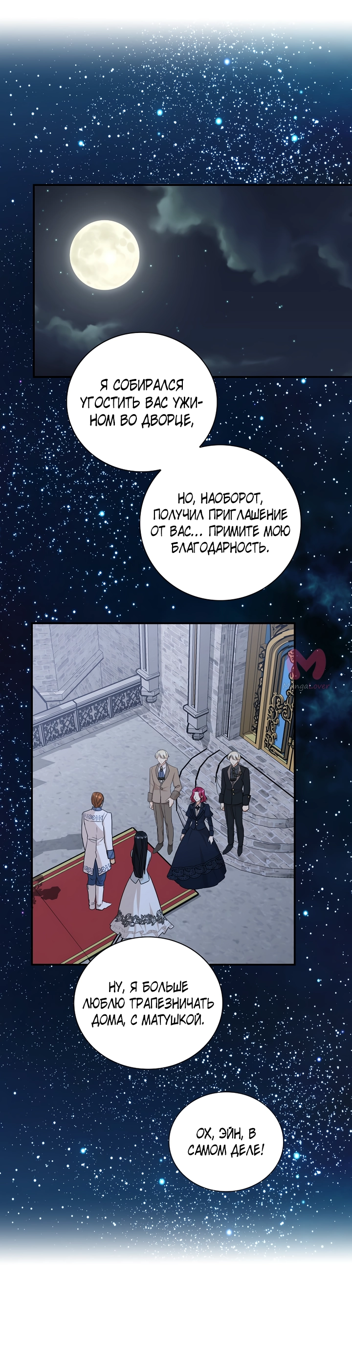 Я стала матерью злодея — Глава 101, страница 5