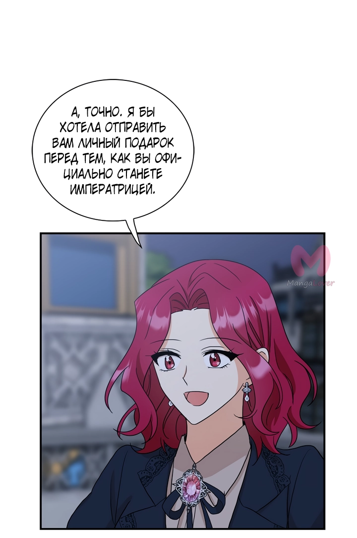 Я стала матерью злодея — Глава 101, страница 6