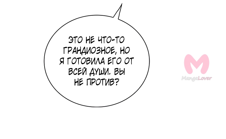 Я стала матерью злодея — Глава 101, страница 7