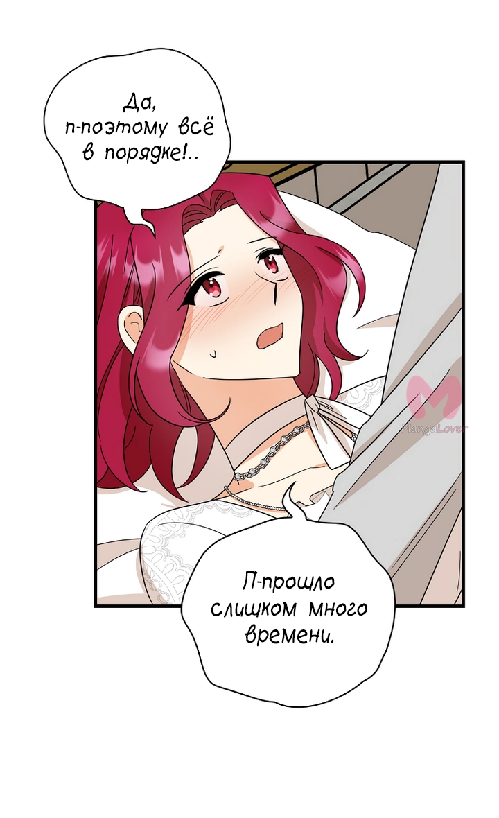 Я стала матерью злодея — Глава 102, страница 33