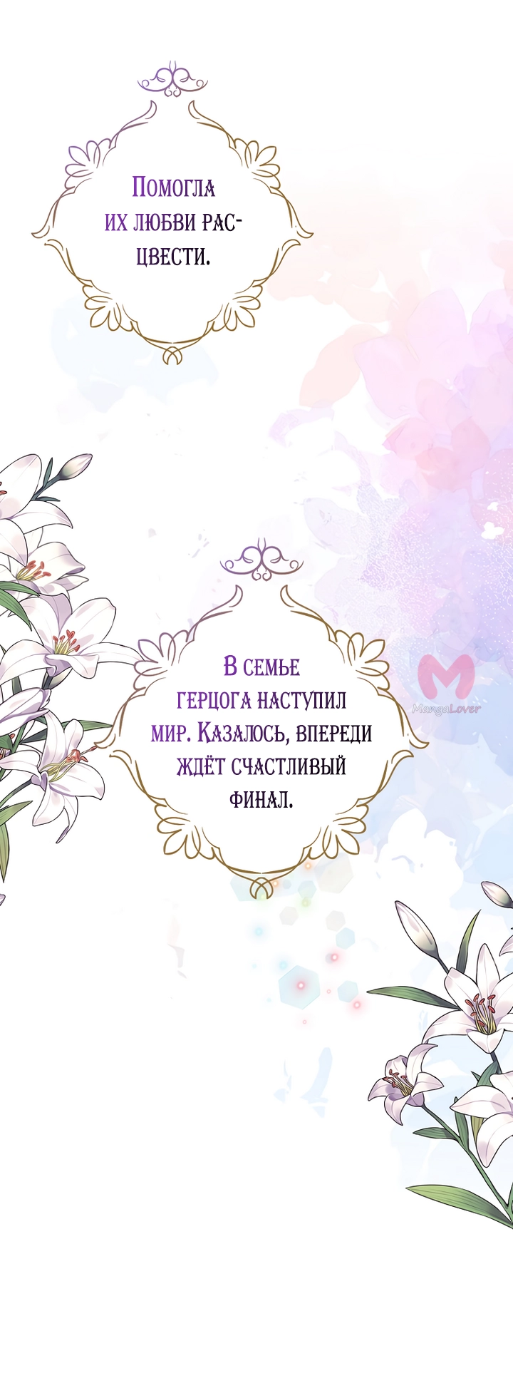 Я стала матерью злодея — Глава 102, страница 37