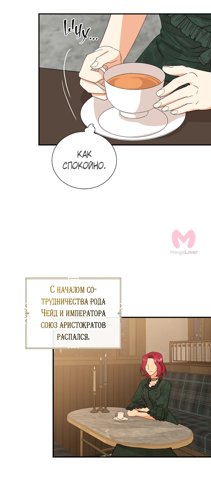 Я стала матерью злодея — Глава 102, страница 40