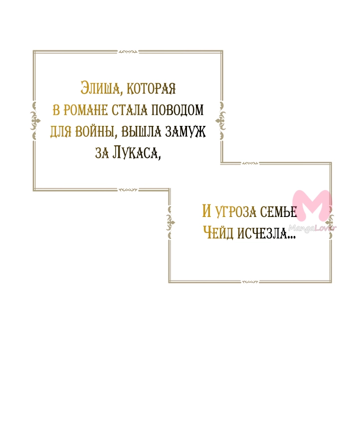 Я стала матерью злодея — Глава 102, страница 41