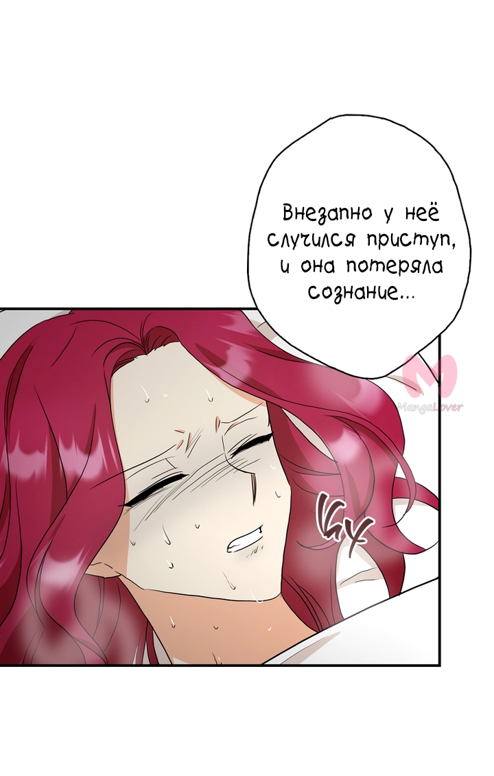 Я стала матерью злодея — Глава 103, страница 14