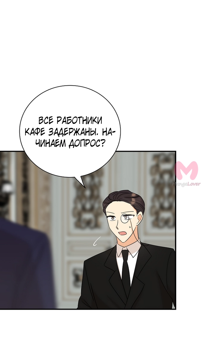 Я стала матерью злодея — Глава 103, страница 36