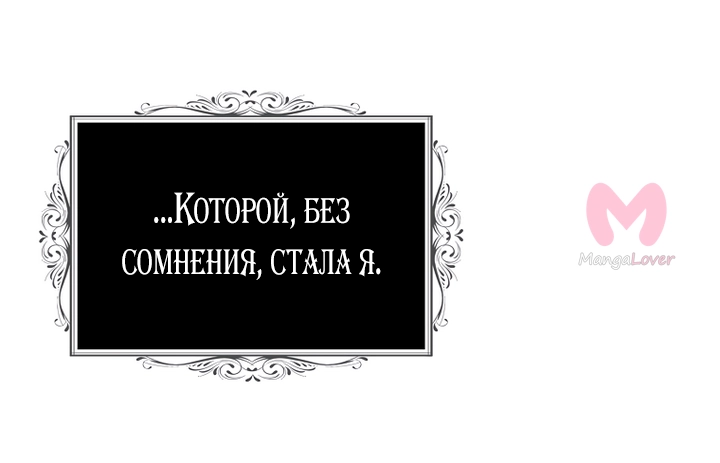 Я стала матерью злодея — Глава 103, страница 8