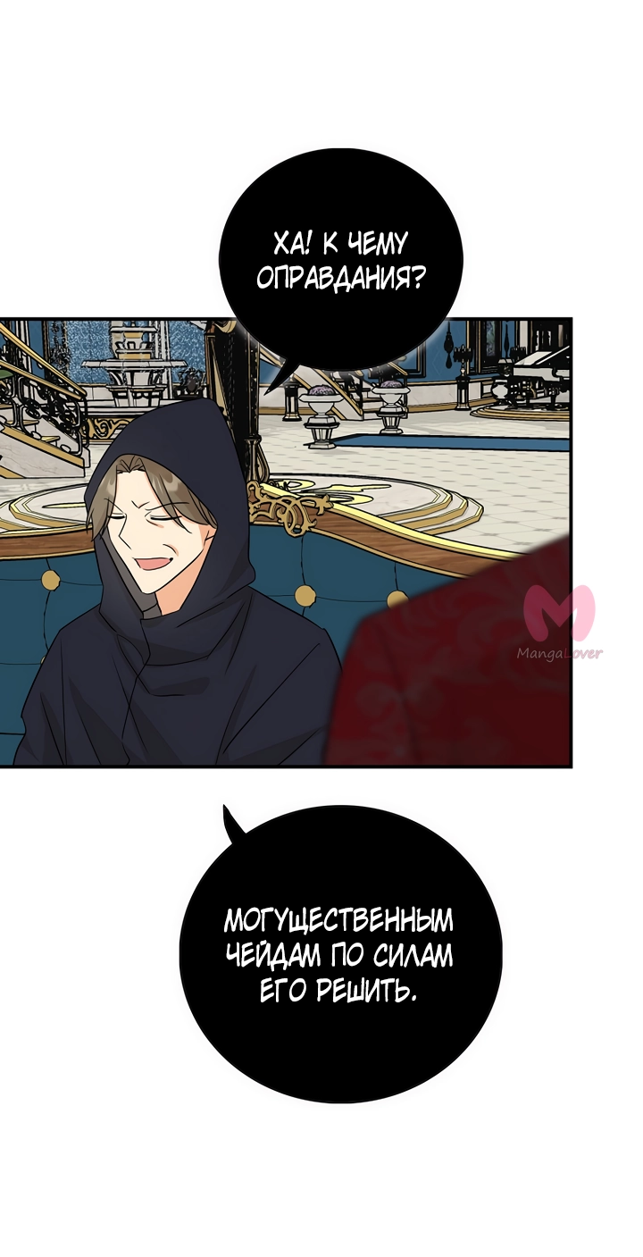 Я стала матерью злодея — Глава 104, страница 20