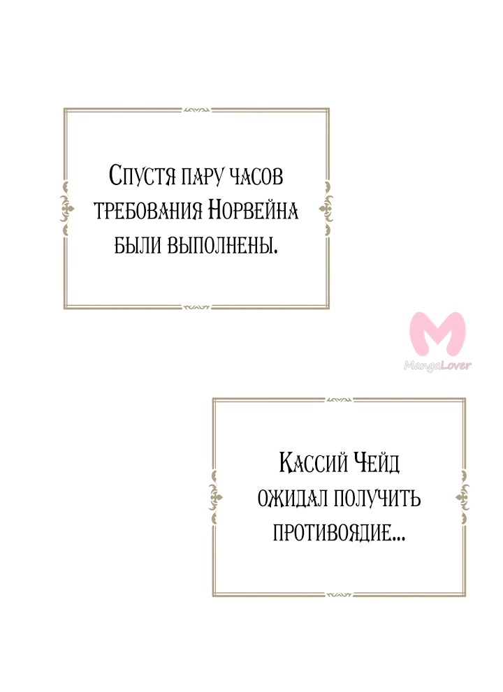 Я стала матерью злодея — Глава 104, страница 40