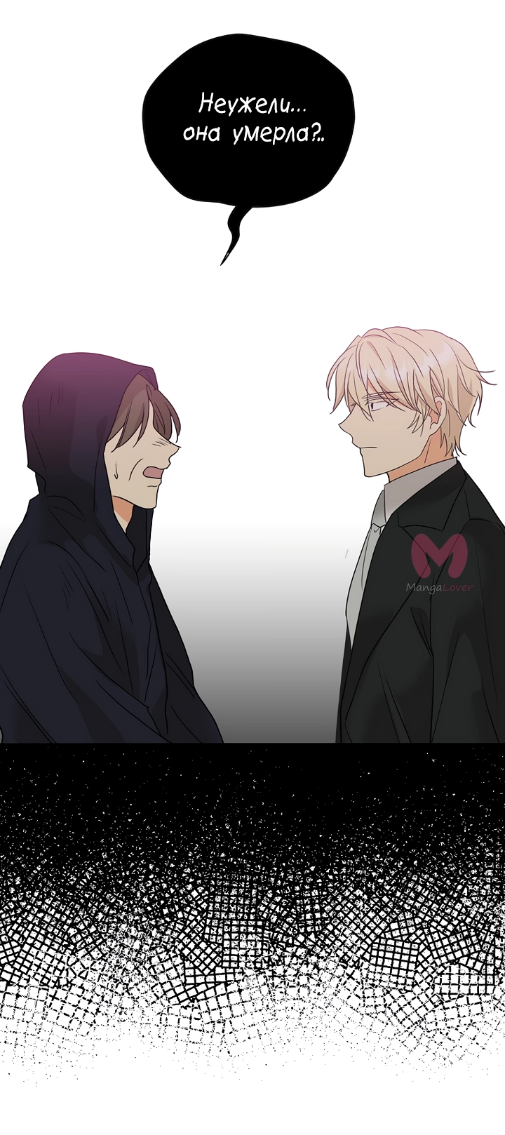 Я стала матерью злодея — Глава 106, страница 28