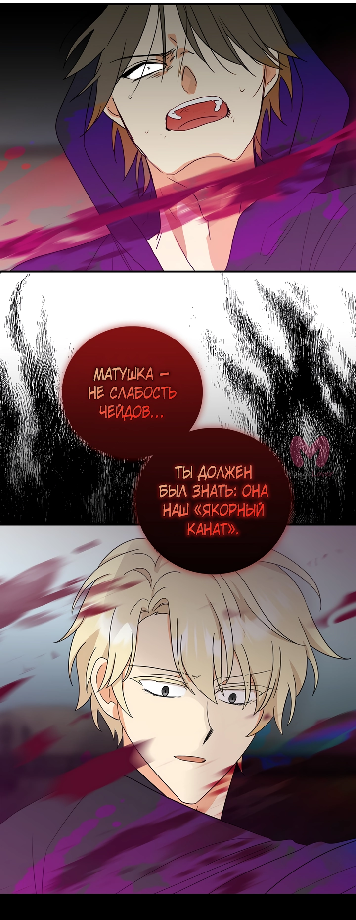 Я стала матерью злодея — Глава 106, страница 34