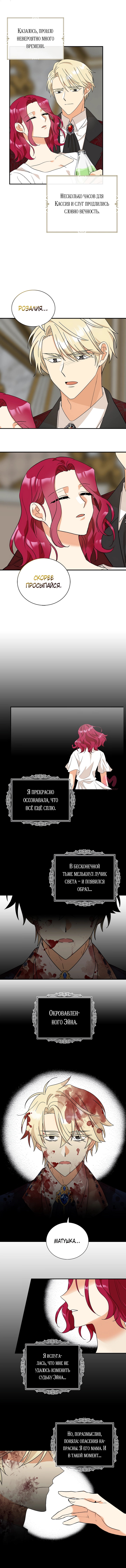 Я стала матерью злодея — Глава 106, страница 38