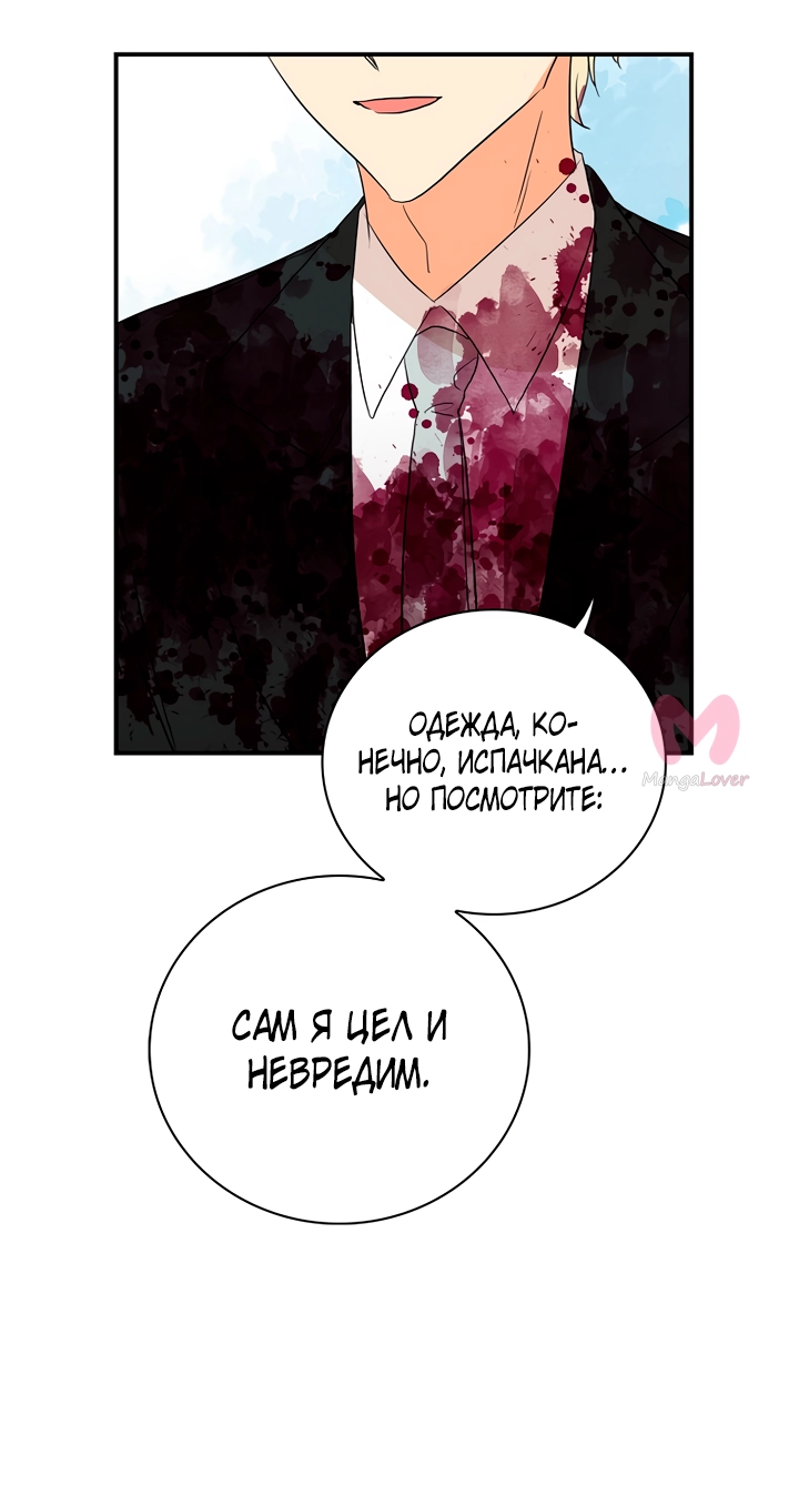 Я стала матерью злодея — Глава 107, страница 14