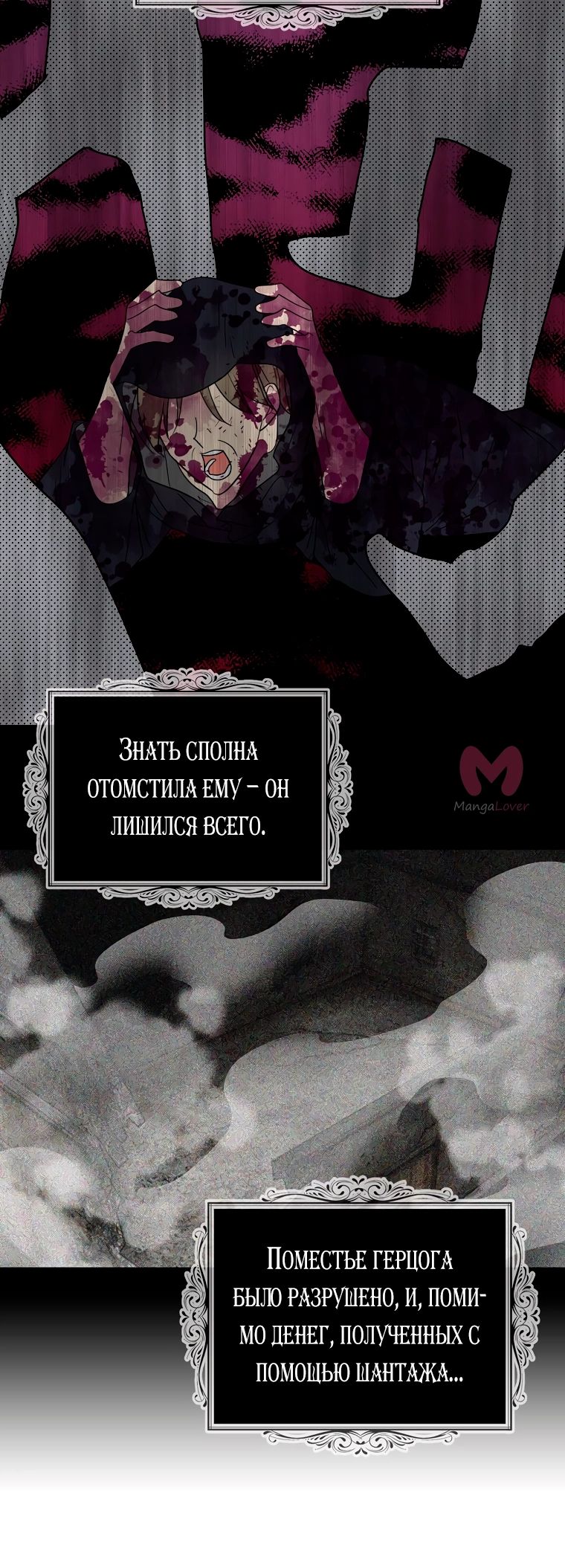 Я стала матерью злодея — Глава 108, страница 18