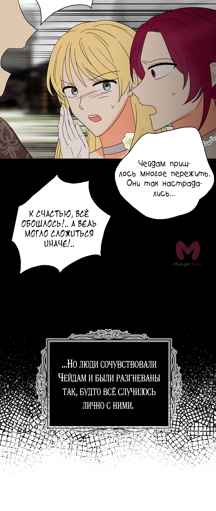 Я стала матерью злодея — Глава 108, страница 32