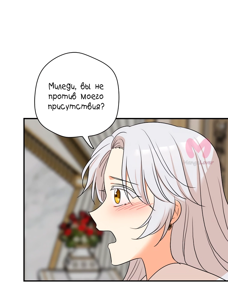 Я стала матерью злодея — Глава 108, страница 46