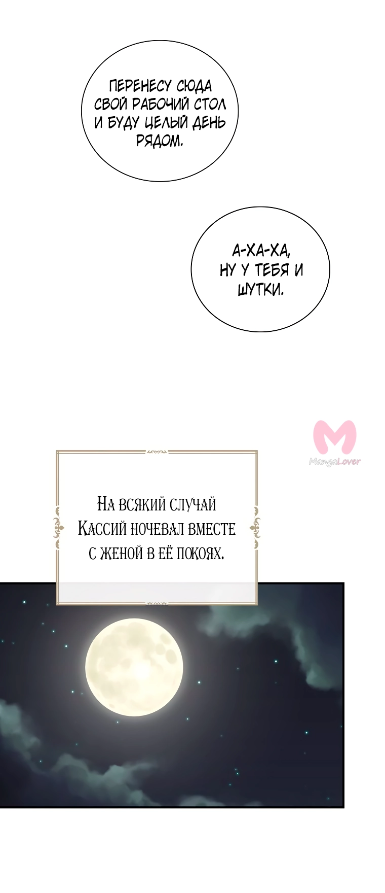 Я стала матерью злодея — Глава 109, страница 21