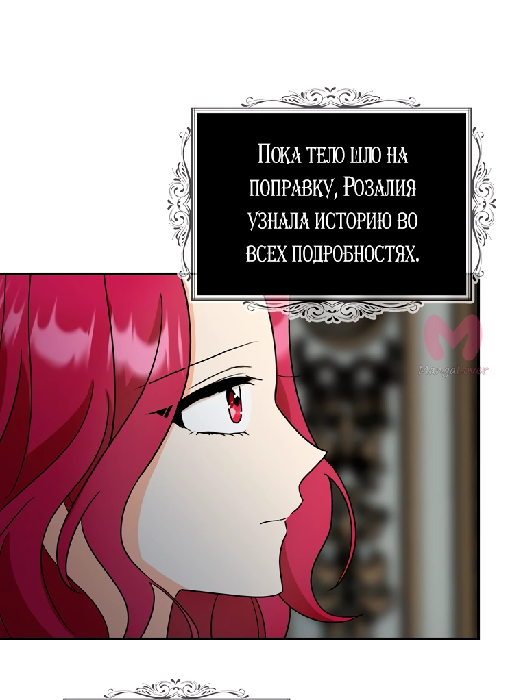 Я стала матерью злодея — Глава 109, страница 27