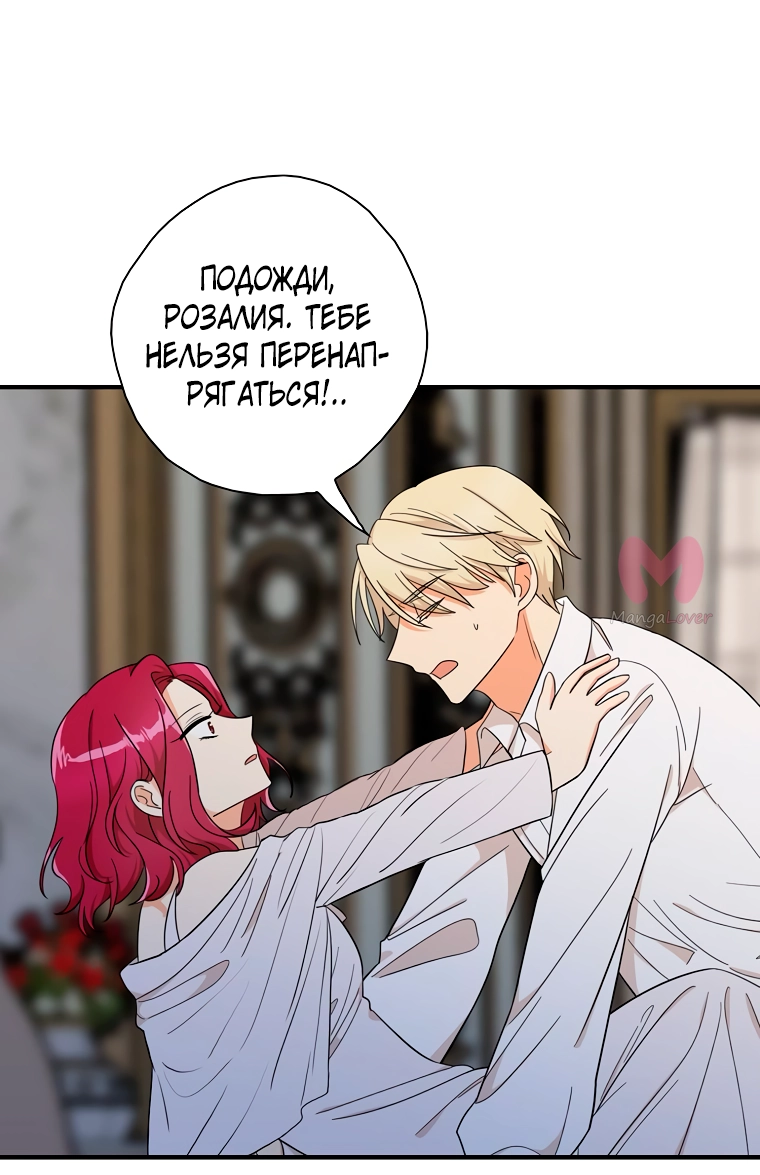 Я стала матерью злодея — Глава 109, страница 36
