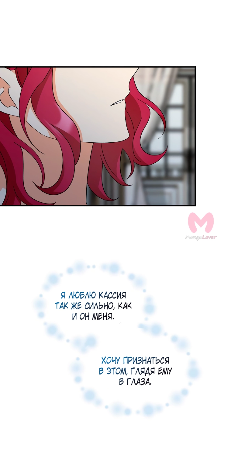Я стала матерью злодея — Глава 109, страница 40
