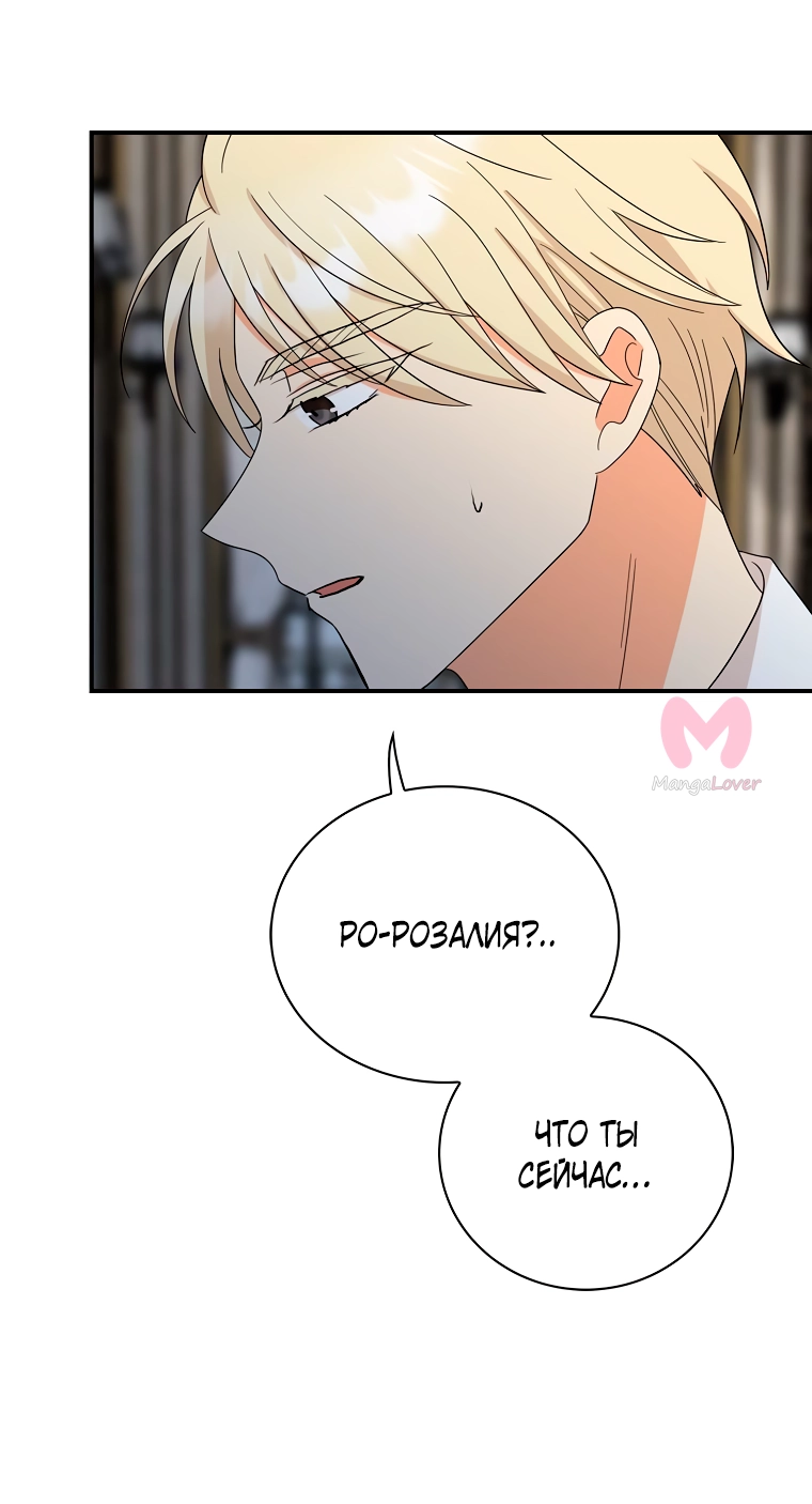 Я стала матерью злодея — Глава 109, страница 41