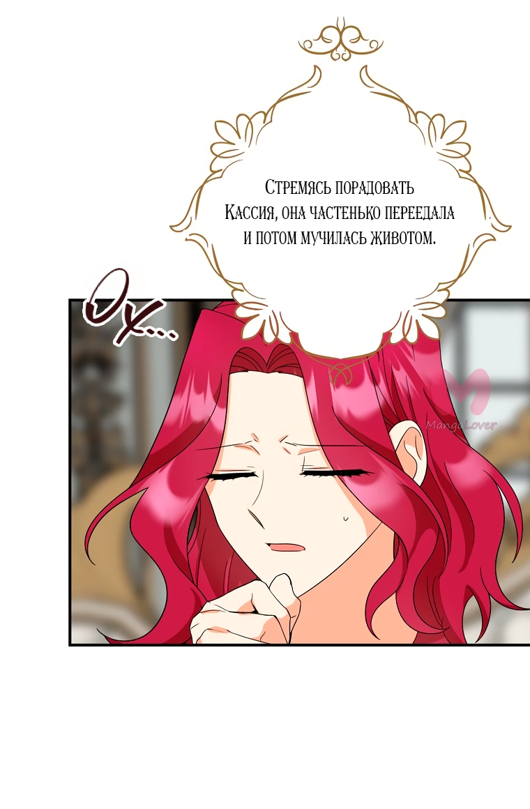 Я стала матерью злодея — Глава 110, страница 21