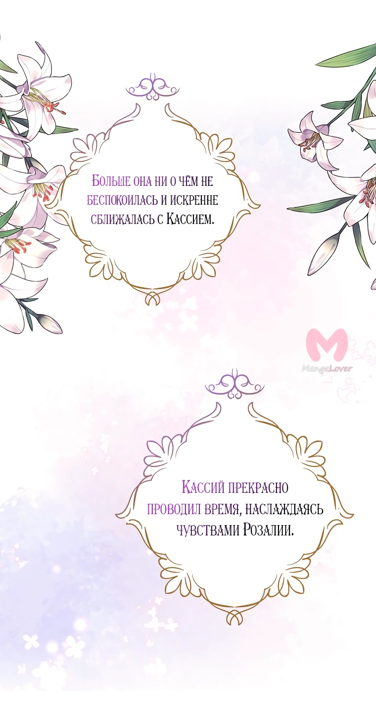 Я стала матерью злодея — Глава 110, страница 31