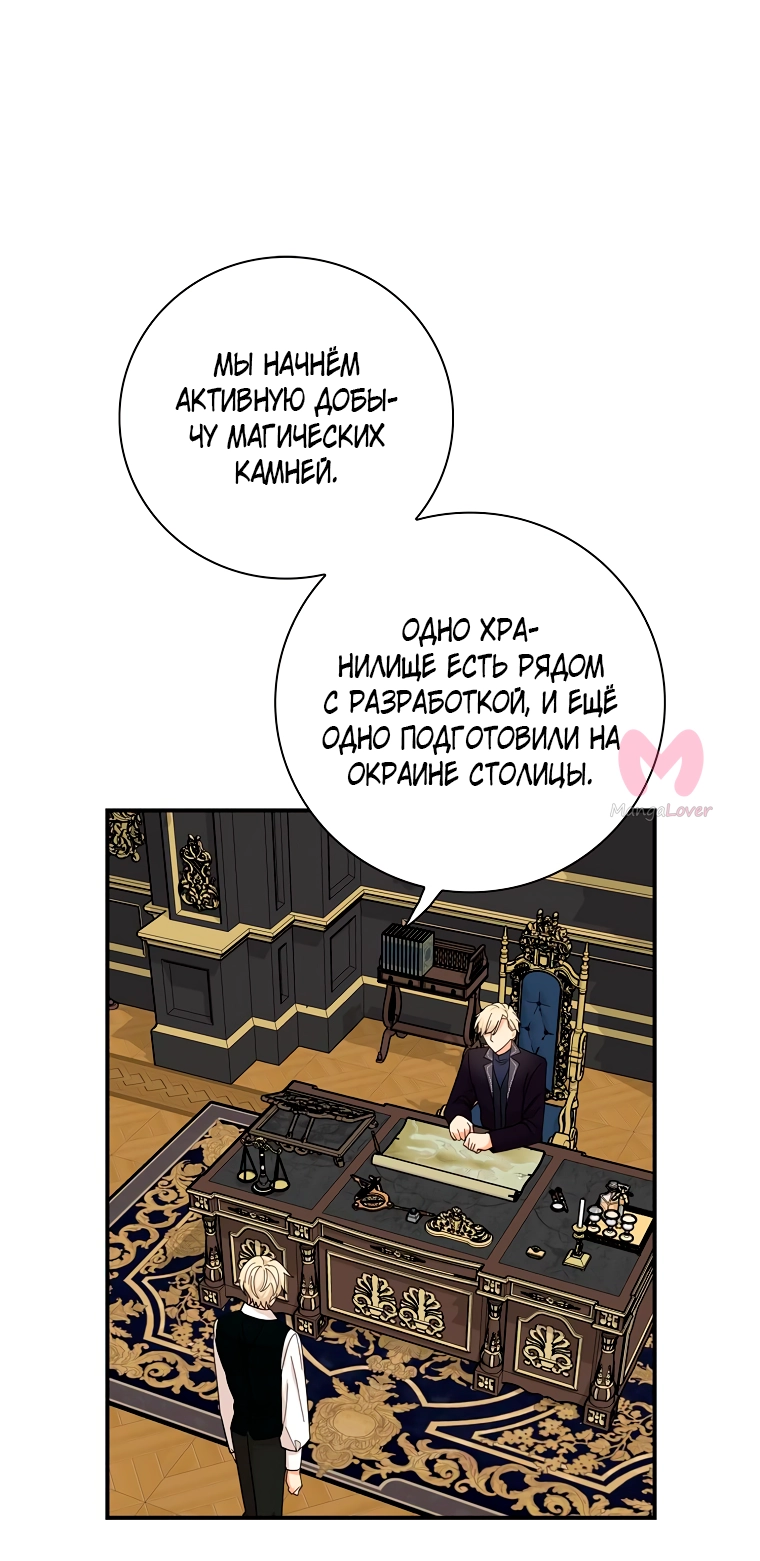 Я стала матерью злодея — Глава 110, страница 37