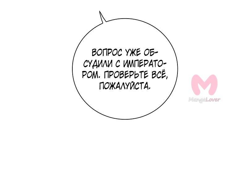Я стала матерью злодея — Глава 110, страница 38