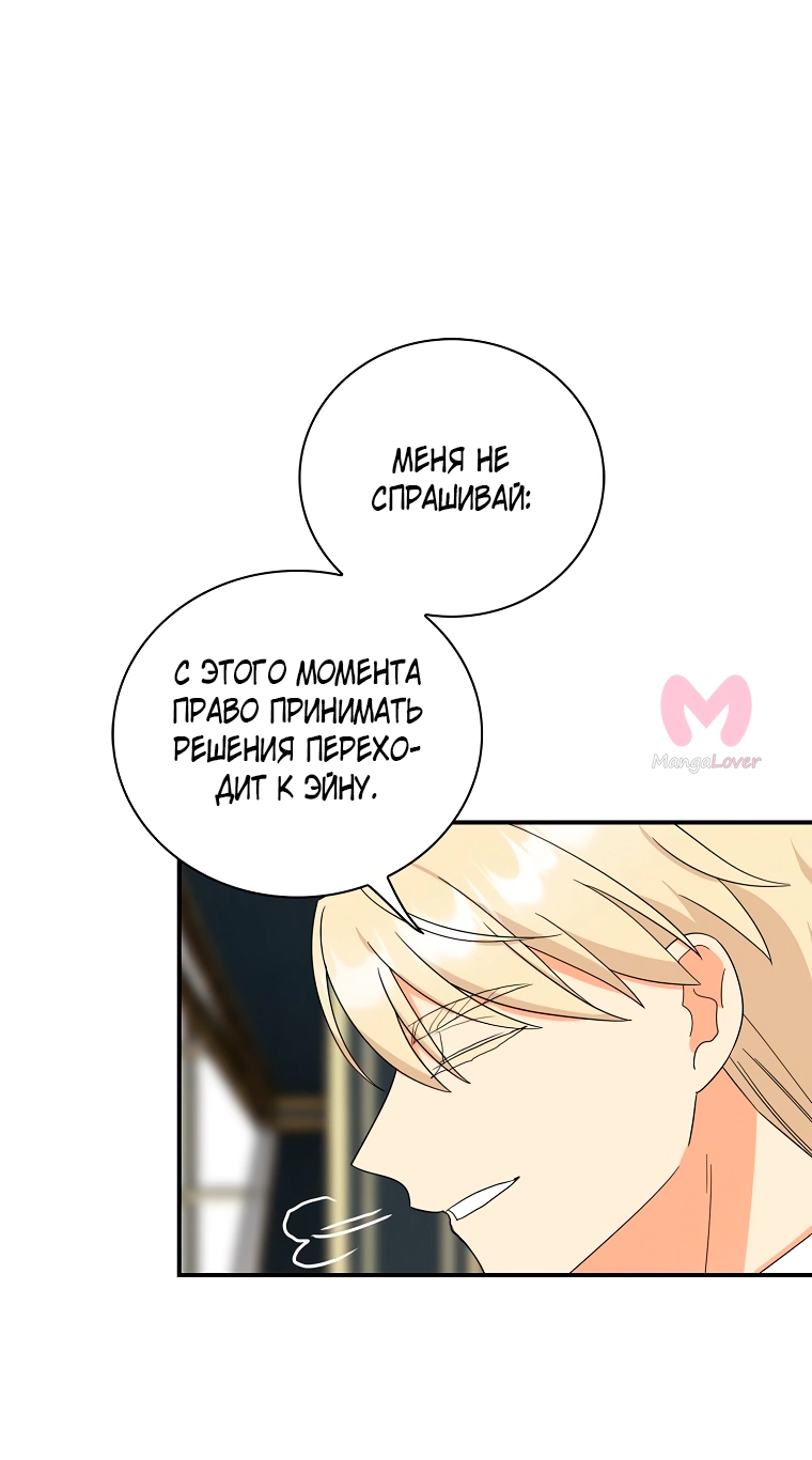 Я стала матерью злодея — Глава 111, страница 39