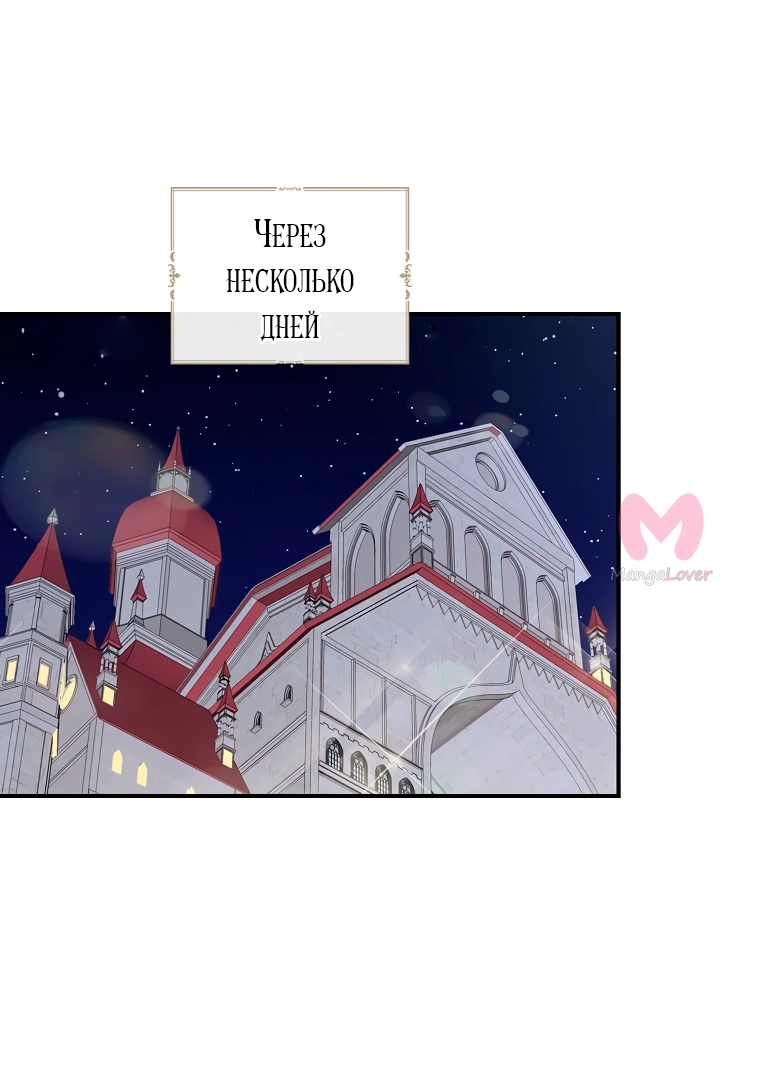 Я стала матерью злодея — Глава 112, страница 14
