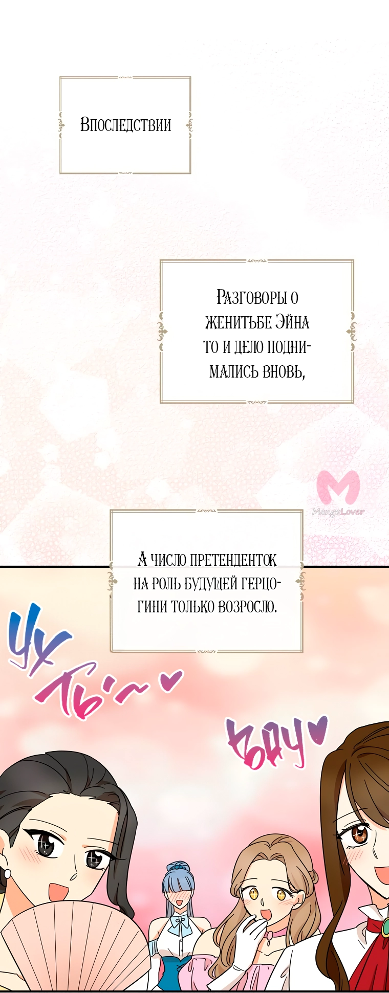 Я стала матерью злодея — Глава 112, страница 34