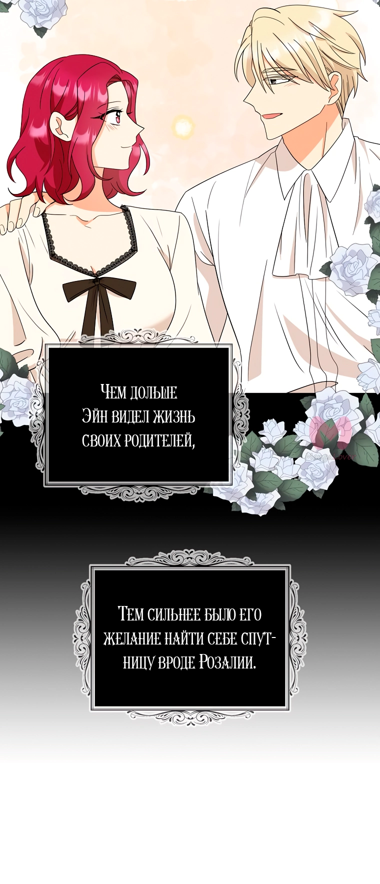 Я стала матерью злодея — Глава 112, страница 43