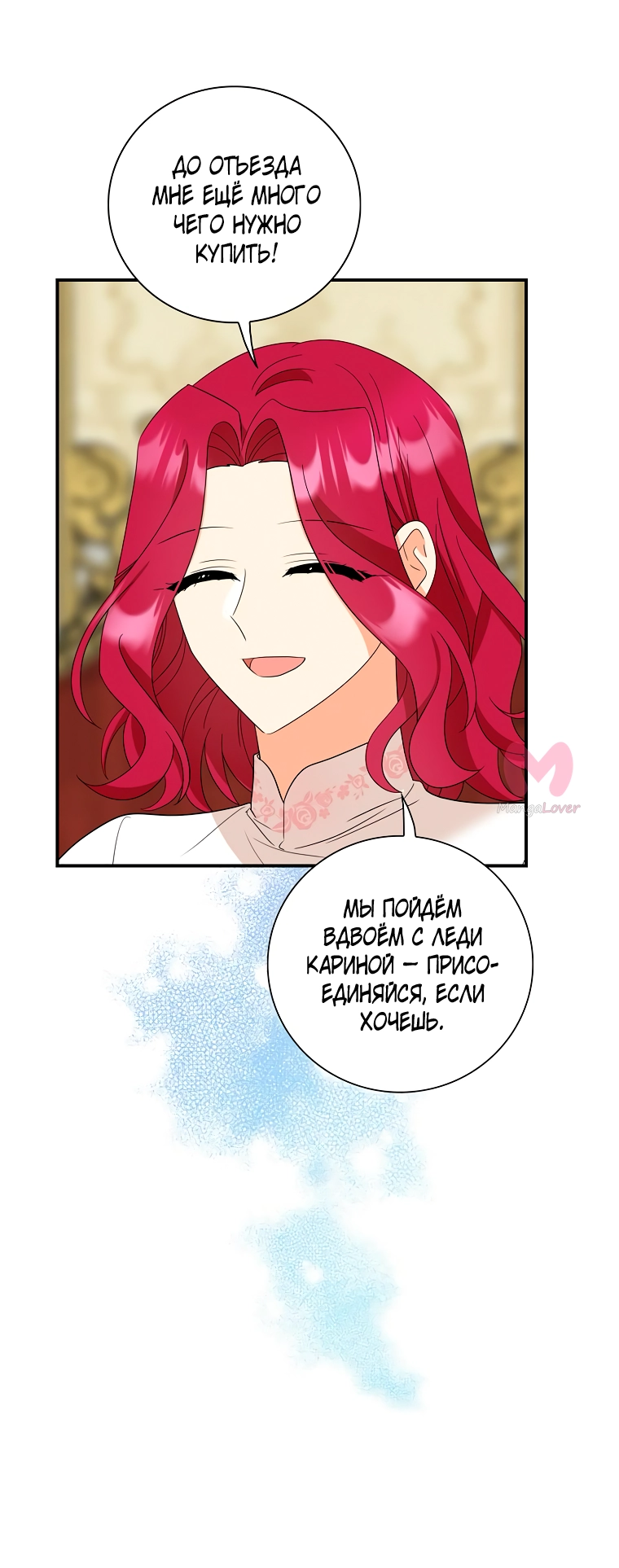 Я стала матерью злодея — Глава 113, страница 16
