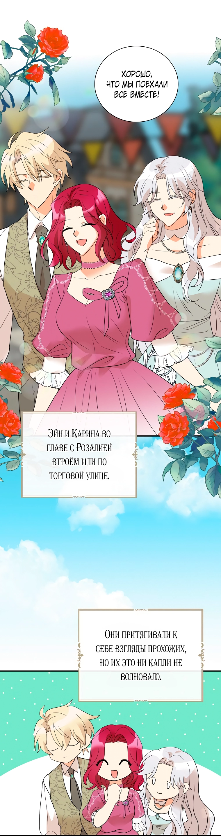 Я стала матерью злодея — Глава 113, страница 19