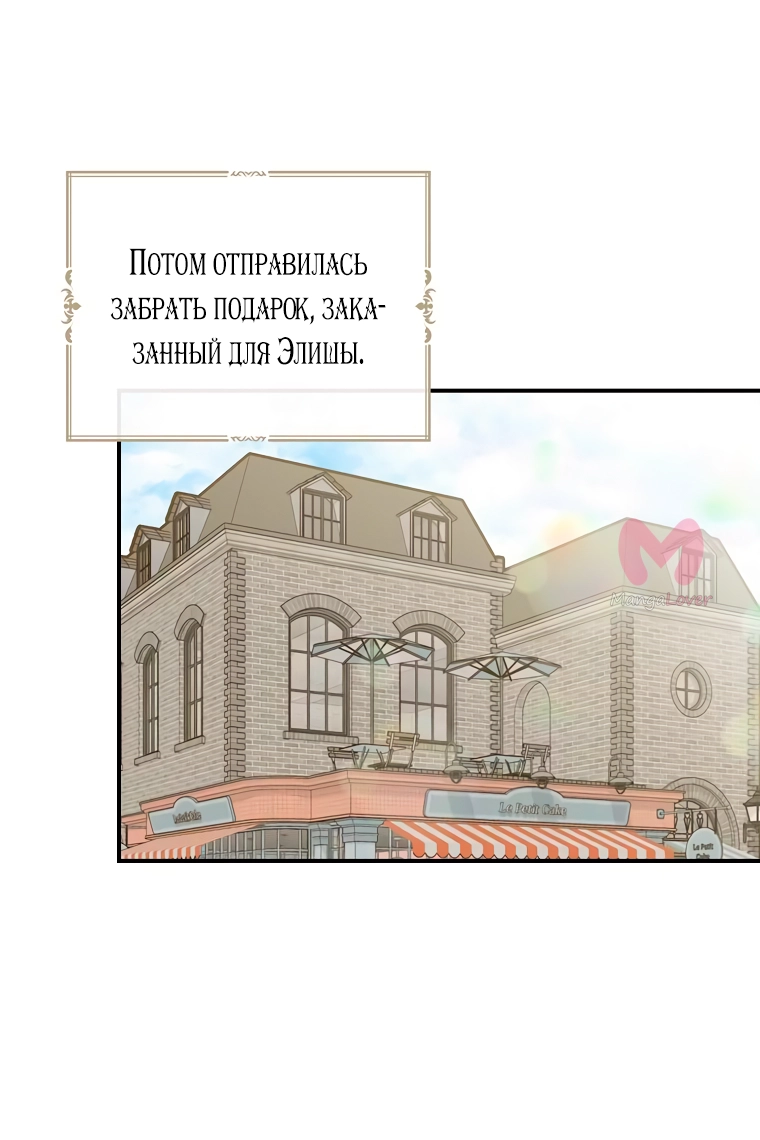 Я стала матерью злодея — Глава 113, страница 21